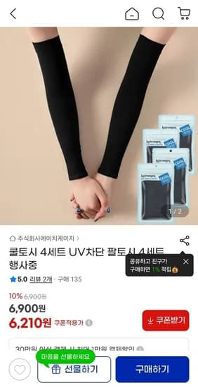 UV차단 쿨토시 4세트 (6,20원/무료)1