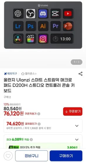 울란지 스마트 스트림덱 매크로 패드 D200H (76,20원/무료)1