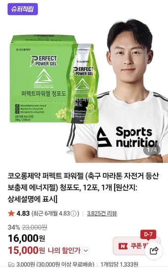 코오롱제약 퍼펙트 파워젤 에너지젤 청포도 2포 (15,000원/무료)1