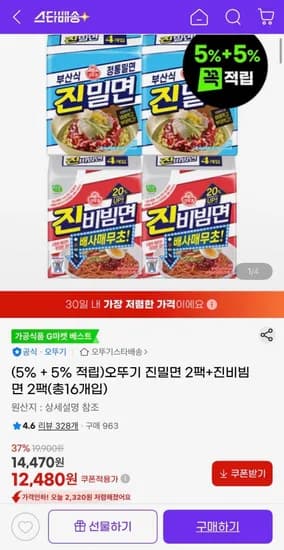 오뚜기 진밀면 2팩+진비빔면 2팩(12,480원/무료배송)