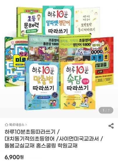 하루 10분 따라쓰기 시리즈 (6,900원~/무료)