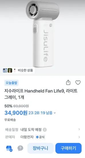 지수라이프 Life9 휴대용 선풍기 (34,900원/무료)