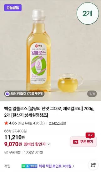 백설 알룰로스 700g 2개 (10,200/무료)