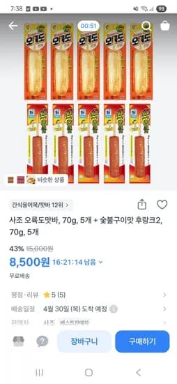 오륙도맛바5개 + 숯불구이맛후랑크2 5개 (8,500원/무배)