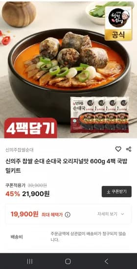 신의주 찹쌀 순대국 00g*4개 (19,900원/무료)6