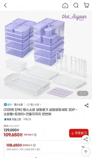 땡스소윤 냉동용기 살림로망세트 30P(09,650원/무료)1