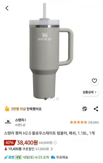 스탠리 퀜처 H2.0 플로우스테이트 텀블러 1.18L 애쉬(38,400, 와우무료)