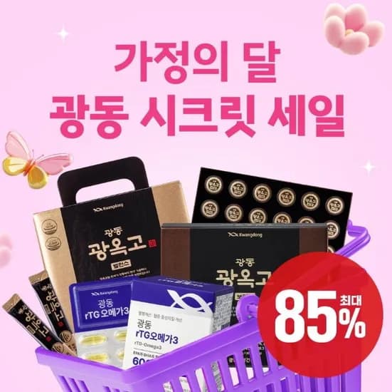 광동생활건강 패밀리세일 ~4/30 (임직원가/3,000원)