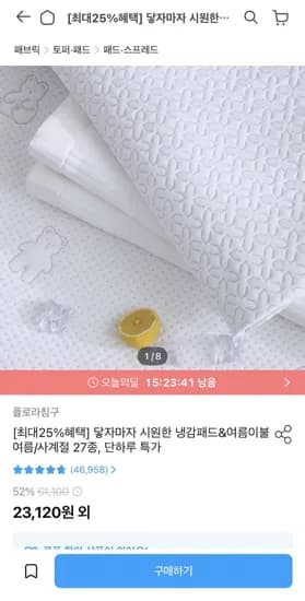 플로라 듀라론 고강도택 뽀송 냉감패드 SS (51,120원~/무료배송)