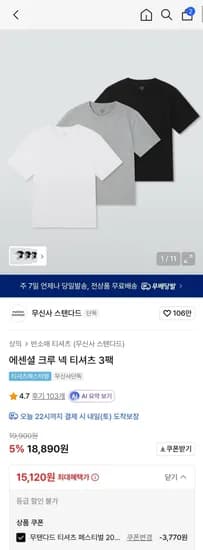 스탠다드 에센셜 크루 넥 반팔 티셔츠 팩(15,120원/무료)3