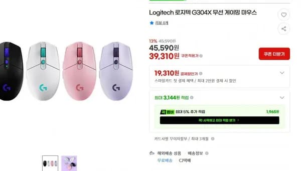 Logitech 로지텍 G304X 무선 게이밍 마우스 (39310/0)