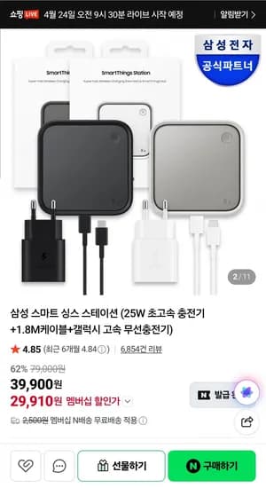 삼성 스마트 싱스 스테이션 블랙 (25W 초고속 충전기+1.8M케이블+갤럭시 고속 무선충전기) (네멤 29,910/무배)