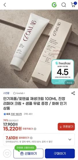 포텐셀 재생크림 100ml (15,220/무베)