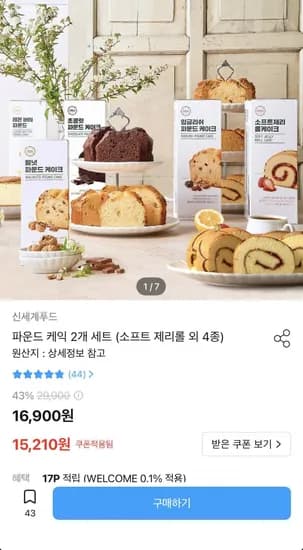 파운드케이크 2개 세트 소프트제리롤 외 4종 (3,689원/무료)1