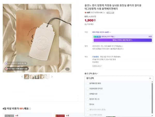 올센느 종이방향제 사쉐 (1,900원/무료배송)