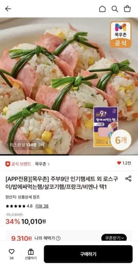 주부9단 밥에싸먹는햄 60g 6개 (9,310원/무배)