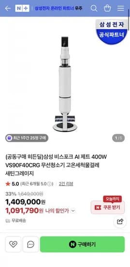 삼성 비스포크 AI 제트 400W VS90F40CRG 무선청소기 새틴그레이지 (1,091,790원)(무배)