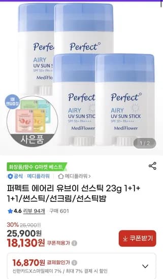 에어리 유브이 선스틱 23g 4개+마스크팩 1매 (18,130원/무료)