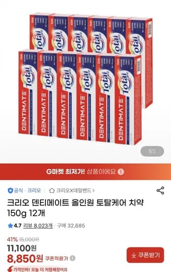 크리오 덴티메이트 토탈케어치약 50g 6개 2세트(8,850원/무료)1