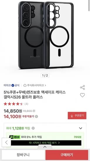 갤럭시 S26 맥세이프 케이스 (1,100/무배)4