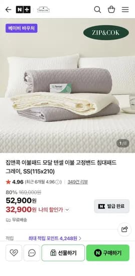 모달 텐셀 침대패드 (32,900원/무배)