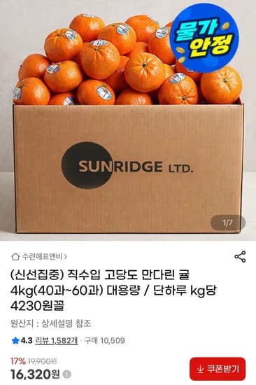 캘리포니아 만다린 귤 4kg(40~60과) (16,20원/무료배송)3