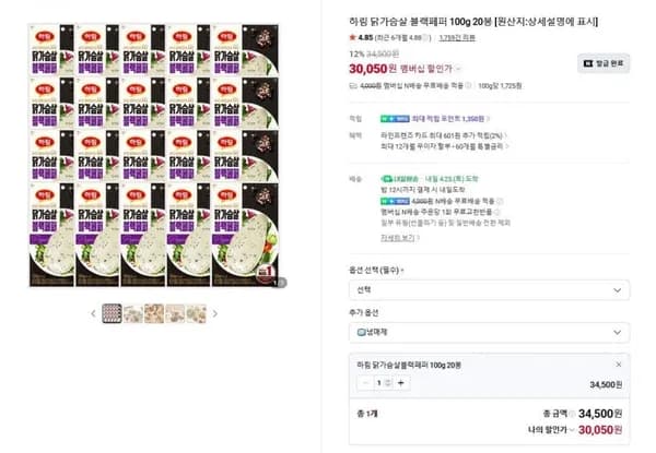 하림 닭가슴살 블랙페퍼 0봉 (30,050원/네맴무료)2