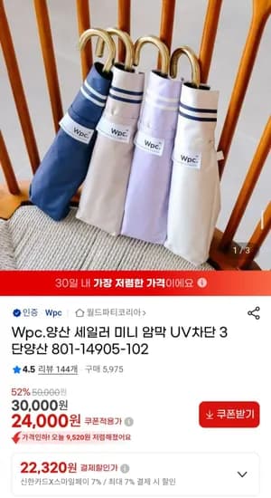 Wpc.양산 세일러 미니 암막 UV차단 3단양산 (24,000원/무료)