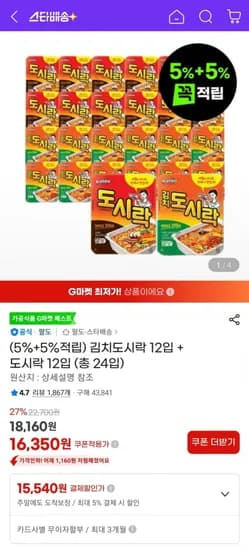김치도시락 12입 + 도시락 12입 (총 24입) (15,540원/무료)