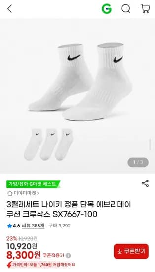 3켤레세트 나이키 정품 단목 에브리데이 쿠션 크루삭스 (8,300원/무배)