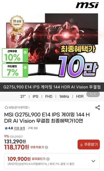 MSI G275L900 E14 IPS 게이밍 144 HDR AI Vision 무결점 모니터 (삼카109,900원/무배)