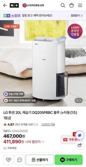LG 휘센 20L 제습기 DQ20PBBC 블루 (+자동건조) 1등급 )(392,140원/무배)5