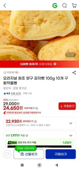 양구 감자빵 100g 10개 1박스(24,650원/무배)