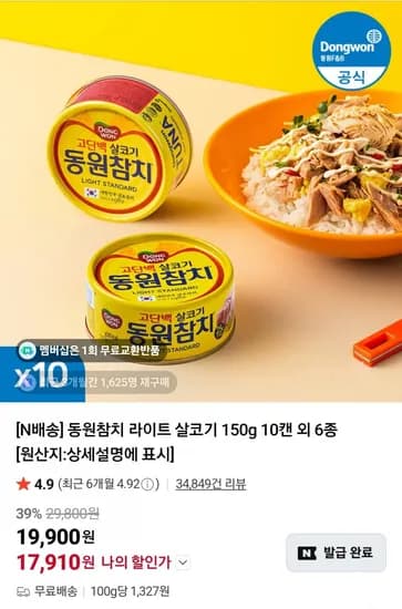 동원참치/딤섬/개성왕만두/리챔 등(다양/무료)