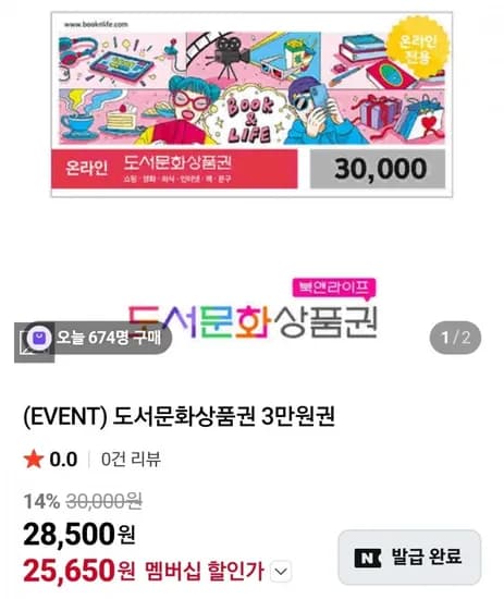 도서문화상품권 3만원, 치즈와퍼주니어+불고기와퍼주니어+콜라R+콜라R+프렌치프라이R쿠폰적용가 7,610원 (다양/무료)