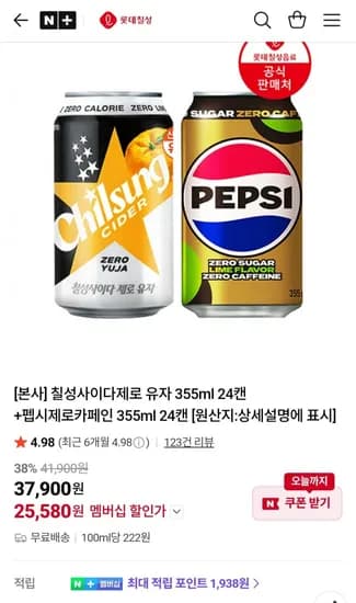 칠성사이다제로 유자 55ml 24캔+펩시제로카페인 355ml 24캔 (멤버십25,580원/무료)3