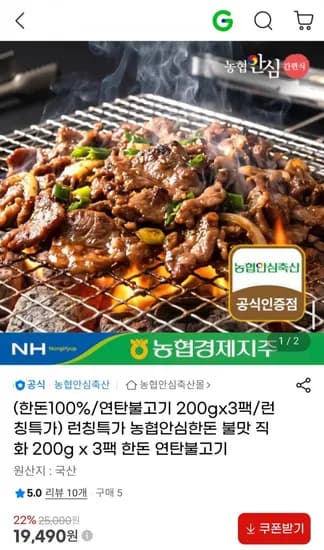 농협안심한돈 한돈100% 연탄불고기 200gx3팩 (19,490원/무료)