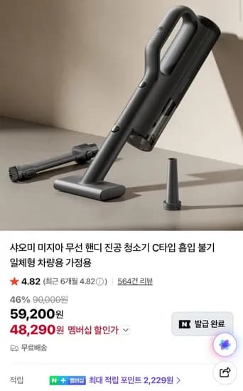 샤오미 미지아 무선 핸디 진공 청소기 (48,90원/무료)2