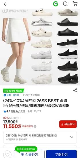 월드컵 니트 여성 슬립온 카놀라 운동화 (8,910원/무료)