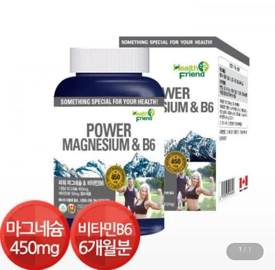 마그네슘 앤 비타민B6 6개월분 (14,900원/무료)