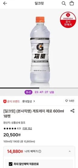 게토레이 제로 600ml 8펫 (14,880원/무료)1