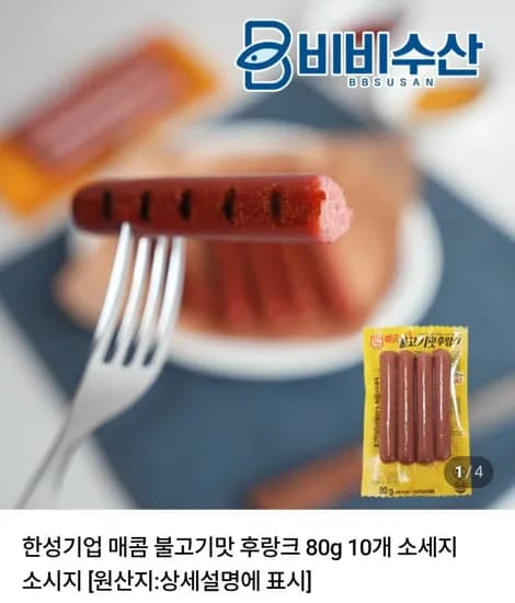 매콤불고기맛 후랑크 80g 10개 (4,220원/네멤무료)