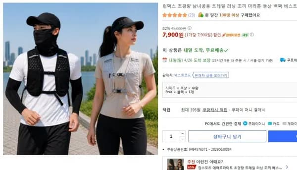 런맥스 초경량  트레일러닝 조끼 백팩 (7,900원 무료배송)