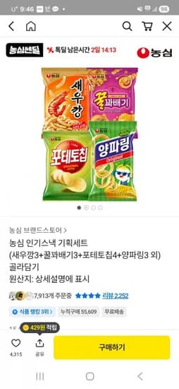 농심 인기스낵 기획세트 (새우깡3+꿀꽈배기3+포테토칩4+양파링3 외) 골라담기 (12160, 쿠폰다운시 10950/무료)