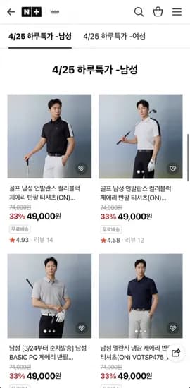 볼빅 어패럴 온라인 전용 티셔츠 하루 특가 (49,000원/무배)
