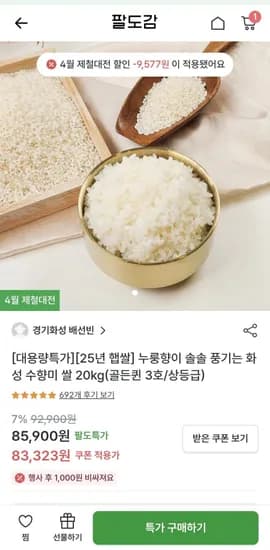 수향미 상등급 20kg (페이코 59,980원/무료배송)