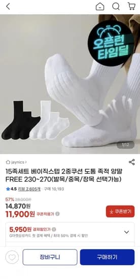 15족세트 베이직스텝 2중쿠션 도톰 족적 양말(11,900원/무료)