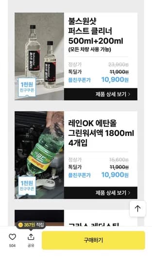 퍼스트 클리너(500ml+200ml) 첨가제(0,900원/무배)1
