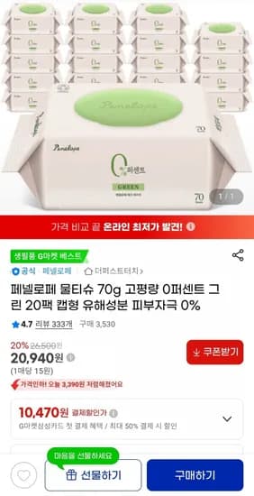 페넬로페 물티슈 0% 70평량 20팩(20,940원/무배)