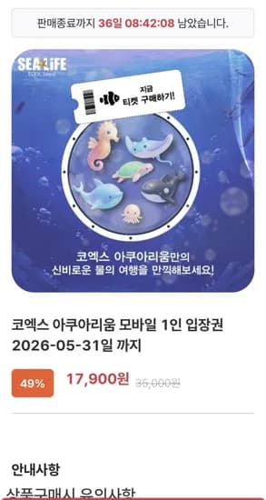 코엑스 아쿠아리움 성인/어린이 (17,900원 / 무배)